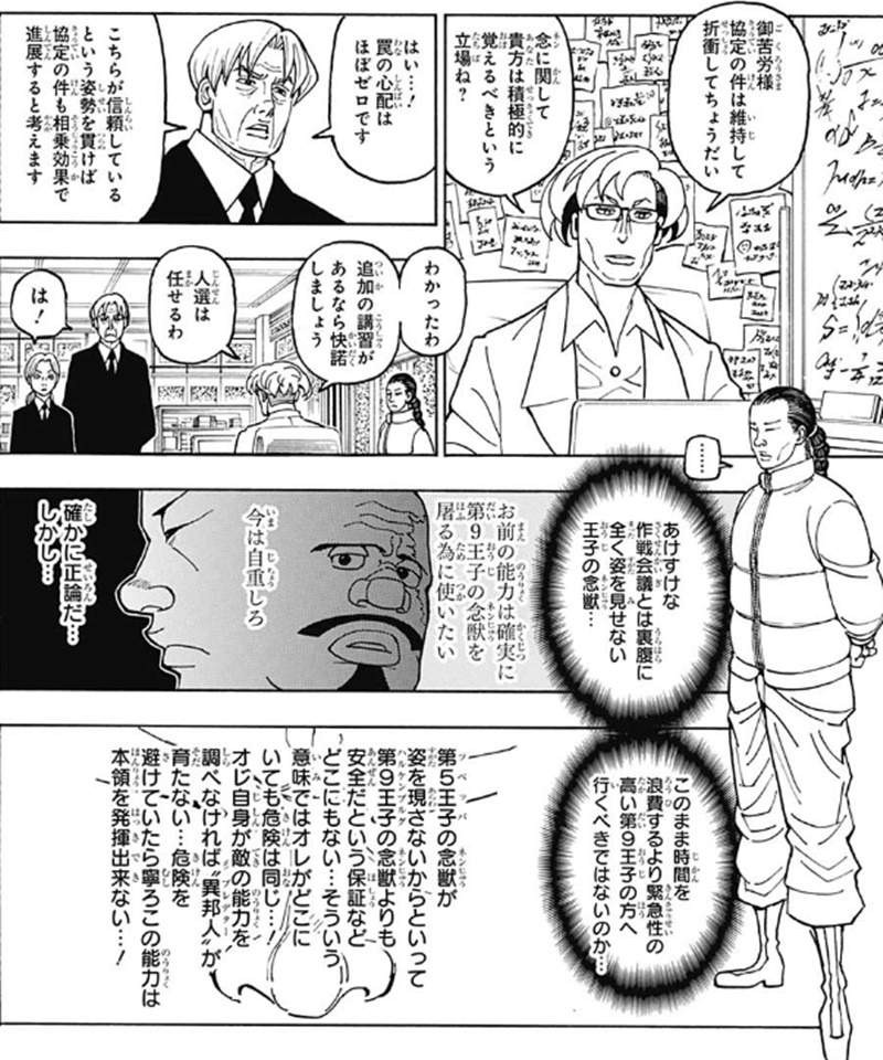 《HUNTERxHUNTER》第388话奇葩页面 漫画家富坚义博重新定义“漫画”