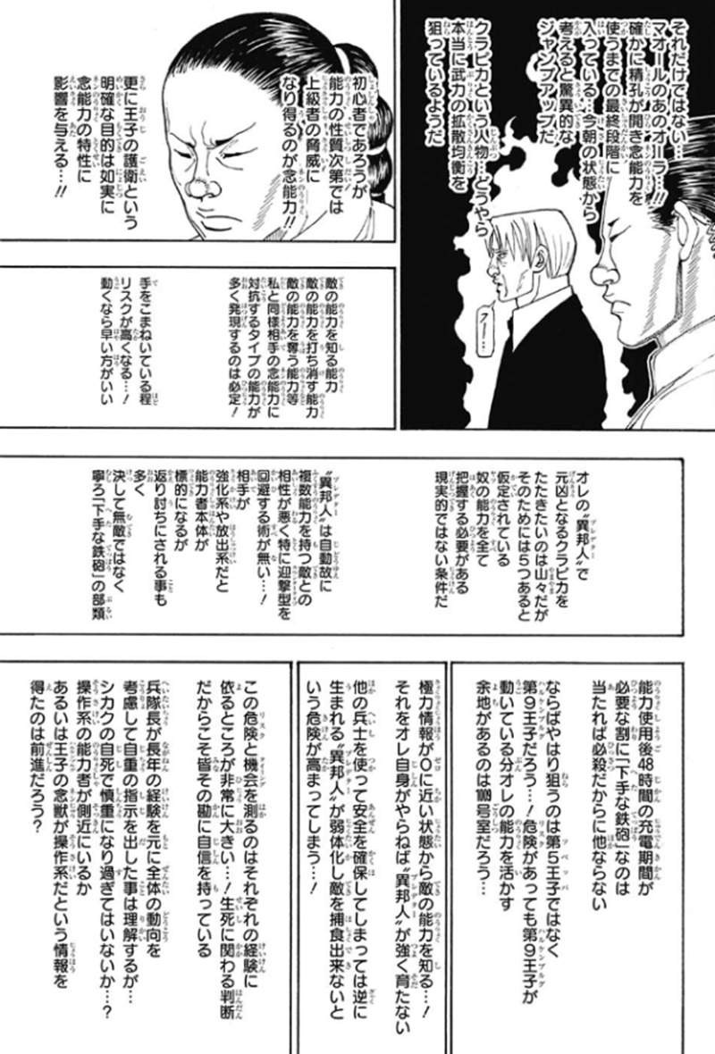 《HUNTERxHUNTER》第388话奇葩页面 漫画家富坚义博重新定义“漫画”