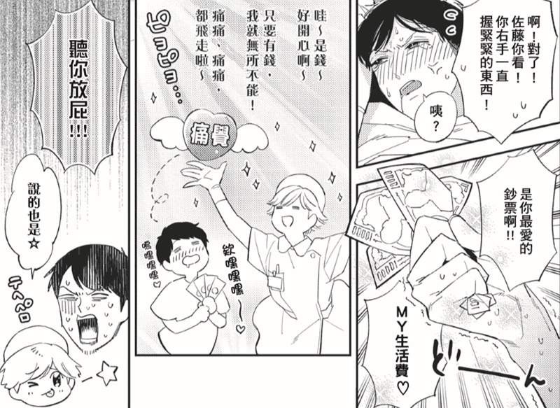 推荐三部腐化主题BL漫画 《破绽百出的你真的把我害惨了》令腐男腐女笑停不下来