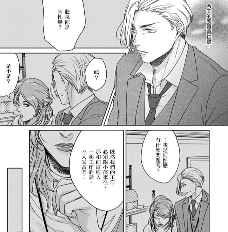 推荐三部腐化主题BL漫画 《破绽百出的你真的把我害惨了》令腐男腐女笑停不下来