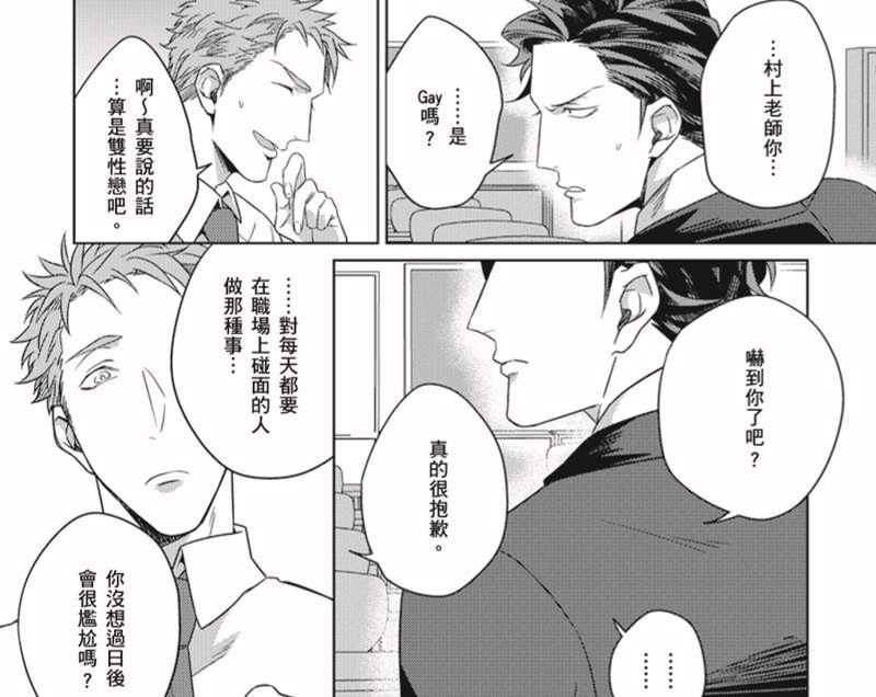 推荐三部腐化主题BL漫画 《破绽百出的你真的把我害惨了》令腐男腐女笑停不下来