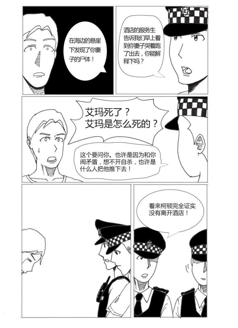 恐怖漫画《英国东伯恩死亡悬崖》 游客跳崖自杀只因一棵草