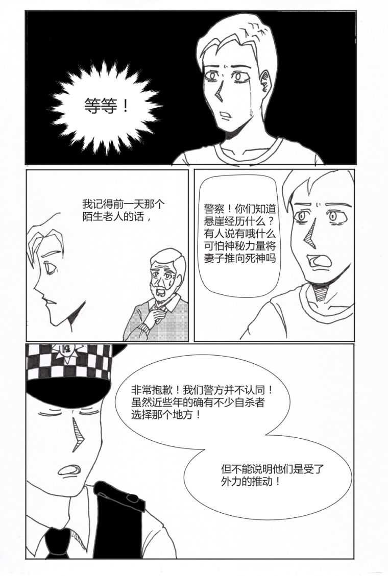 恐怖漫画《英国东伯恩死亡悬崖》 游客跳崖自杀只因一棵草