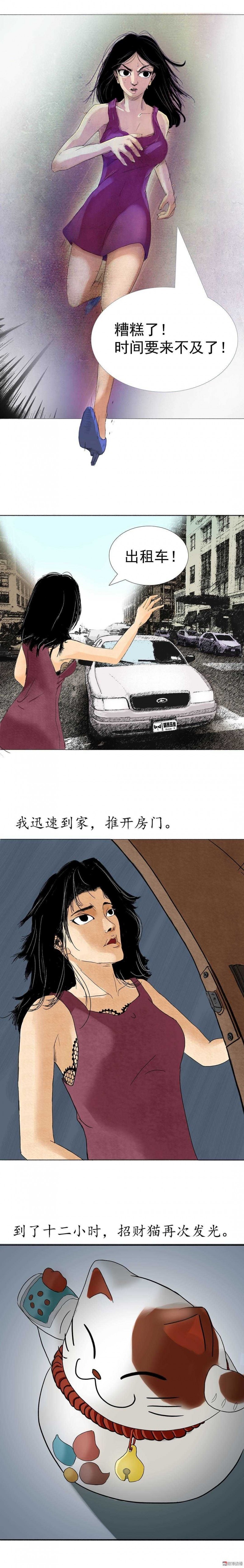 恐怖漫画《减肥症候群》 会发光招财猫让你胖瘦自如