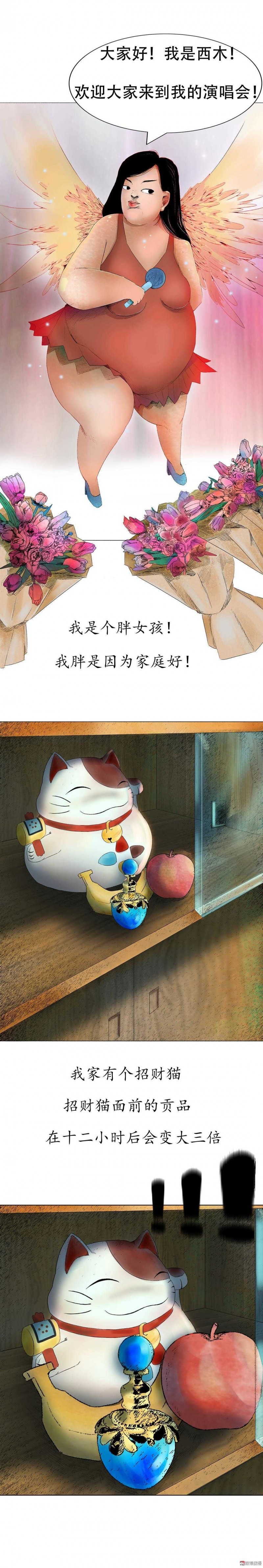 恐怖漫画《减肥症候群》 会发光招财猫让你胖瘦自如