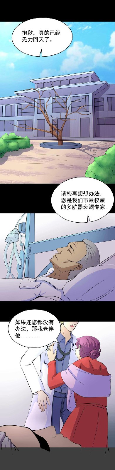 恐怖漫画《替身》 找“替身”让将离世的人活下去