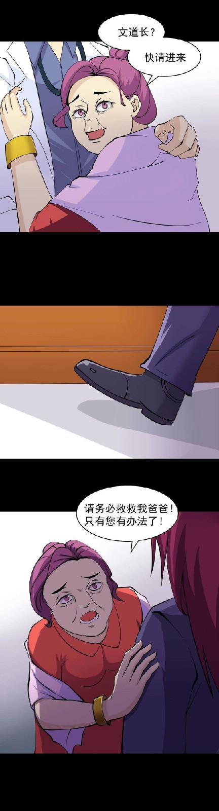 恐怖漫画《替身》 找“替身”让将离世的人活下去