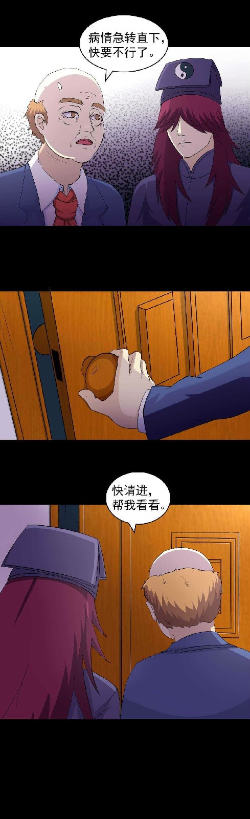 恐怖漫画《替身》 找“替身”让将离世的人活下去