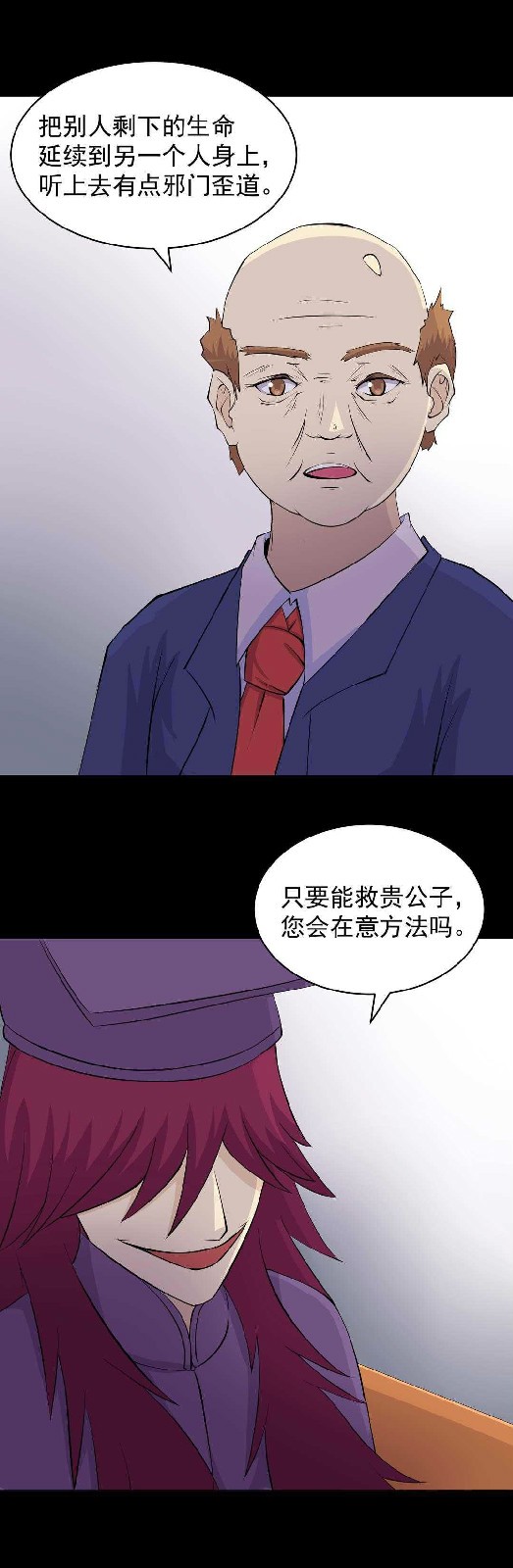 恐怖漫画《替身》 找“替身”让将离世的人活下去