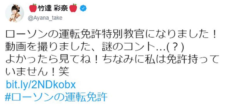 日本声优竹达彩奈担任“驾校教练” 没驾照代言驾校广告被吐槽