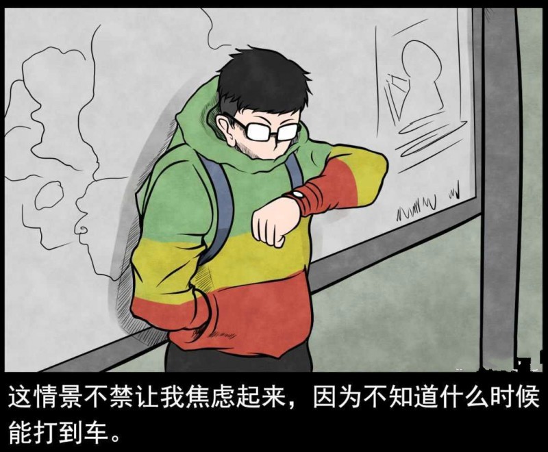 恐怖漫画《黄昏的士》 独自等车司机却说还有同伴没上车