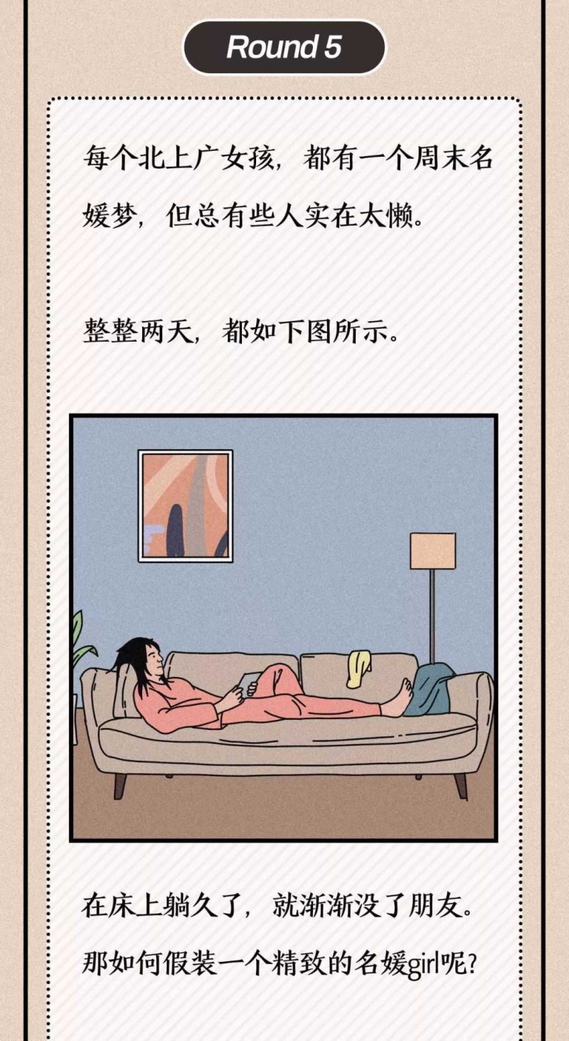 奇趣漫画《北上广名媛生活指南》 上班族名媛周末怎么过