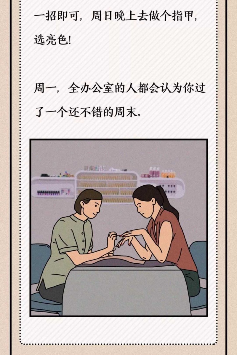 奇趣漫画《北上广名媛生活指南》 上班族名媛周末怎么过