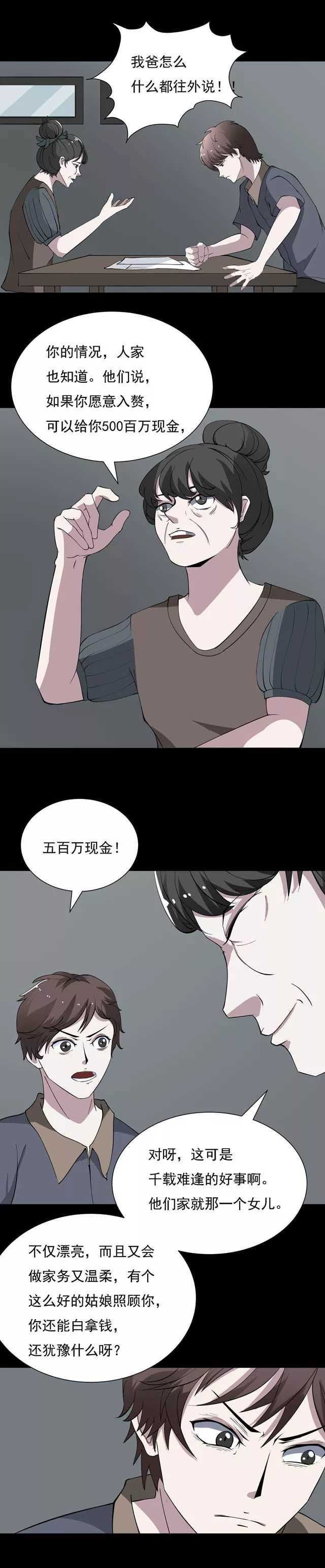 恐怖漫画《乖巧的妻子》 发现白富美妻子真实面目