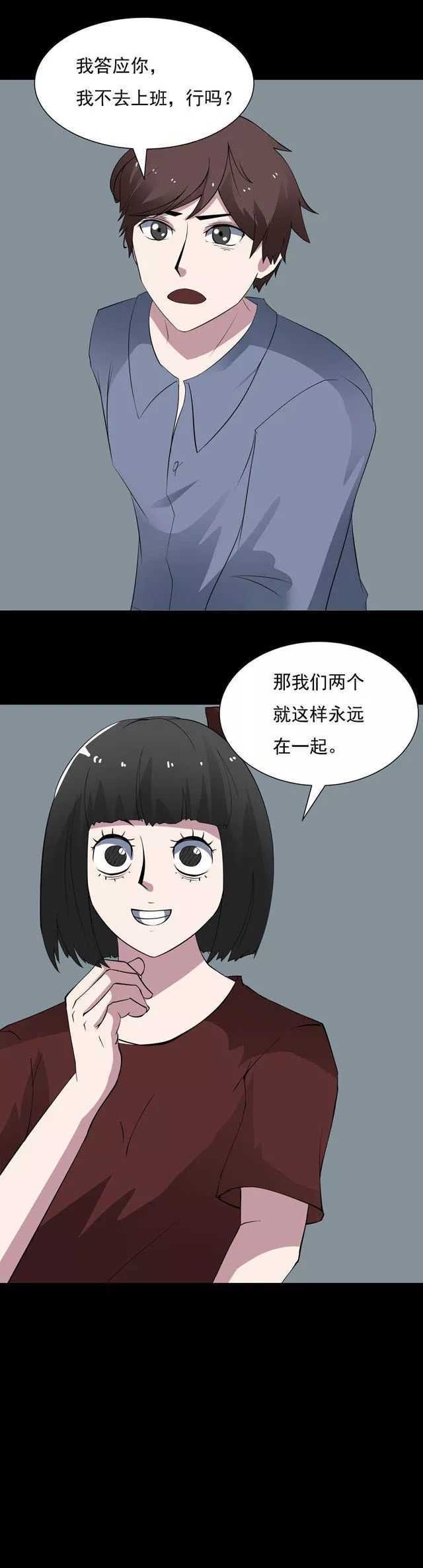 恐怖漫画《乖巧的妻子》 发现白富美妻子真实面目