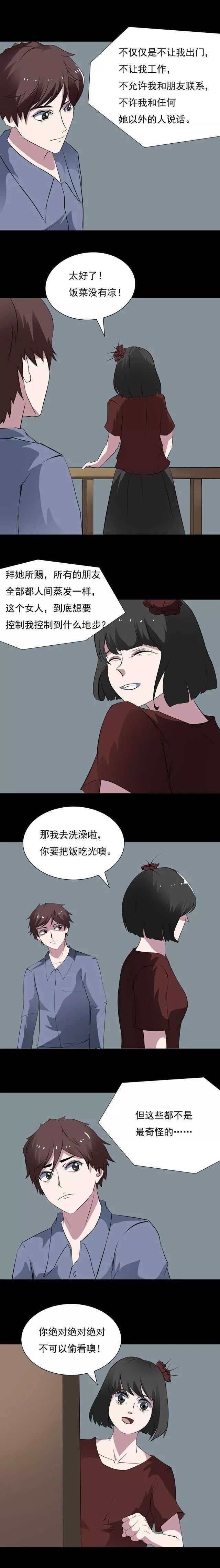 恐怖漫画《乖巧的妻子》 发现白富美妻子真实面目