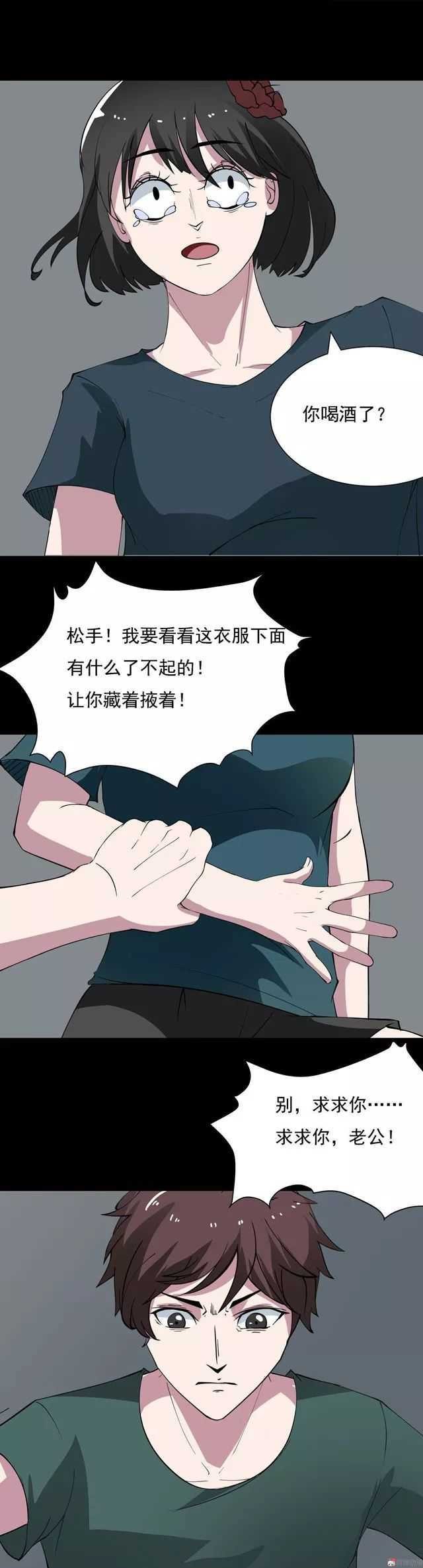 恐怖漫画《乖巧的妻子》 发现白富美妻子真实面目