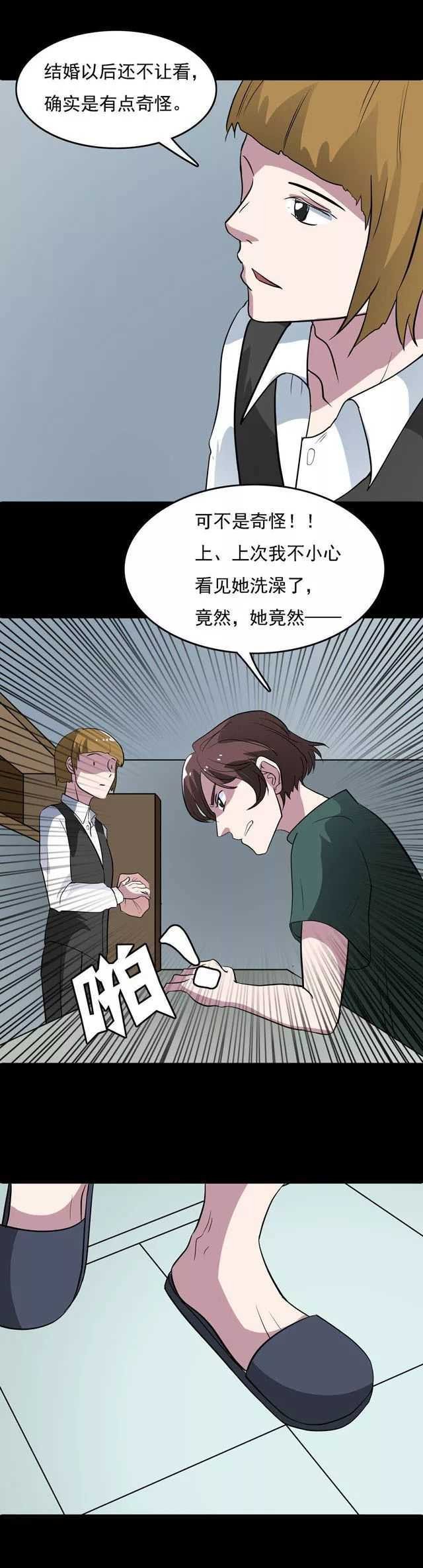 恐怖漫画《乖巧的妻子》 发现白富美妻子真实面目