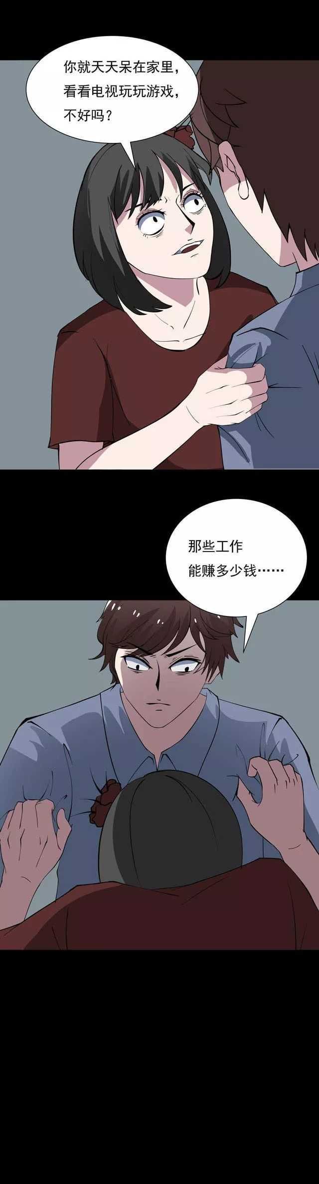 恐怖漫画《乖巧的妻子》 发现白富美妻子真实面目