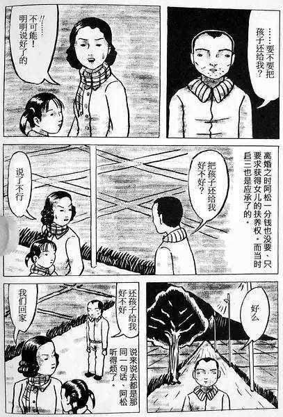 恐怖漫画《人参胡萝卜》 偶遇前夫拉女儿回家却变成一根胡萝卜