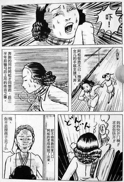 恐怖漫画《人参胡萝卜》 偶遇前夫拉女儿回家却变成一根胡萝卜