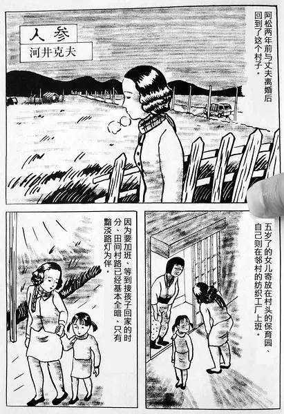 恐怖漫画《人参胡萝卜》 偶遇前夫拉女儿回家却变成一根胡萝卜