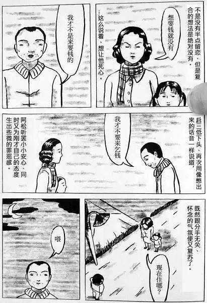 恐怖漫画《人参胡萝卜》 偶遇前夫拉女儿回家却变成一根胡萝卜