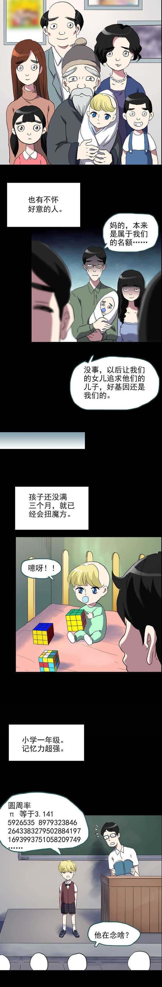 恐怖漫画《基因编辑超能婴儿》 改造基因婴儿能改变现状吗