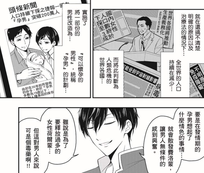 同性BL漫画推荐 《就算是爸爸，也想那个嘛》钢铁直男顶顾主打手枪