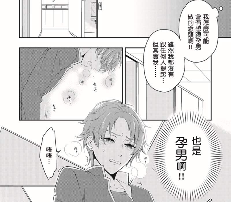 同性BL漫画推荐 《就算是爸爸，也想那个嘛》钢铁直男顶顾主打手枪