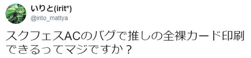 LoveLive机台游戏角色服装消失 偶像全裸上阵跳舞乐坏玩家