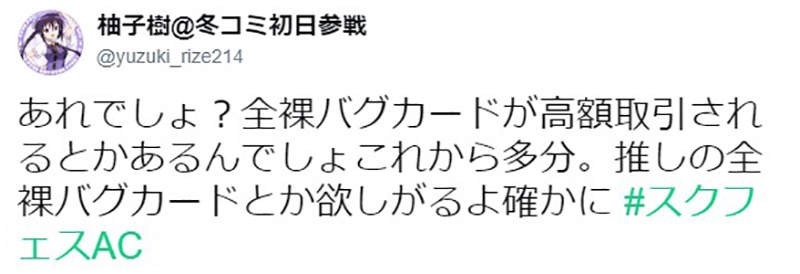 LoveLive机台游戏角色服装消失 偶像全裸上阵跳舞乐坏玩家