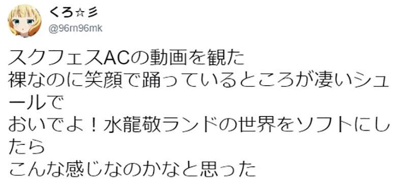 LoveLive机台游戏角色服装消失 偶像全裸上阵跳舞乐坏玩家