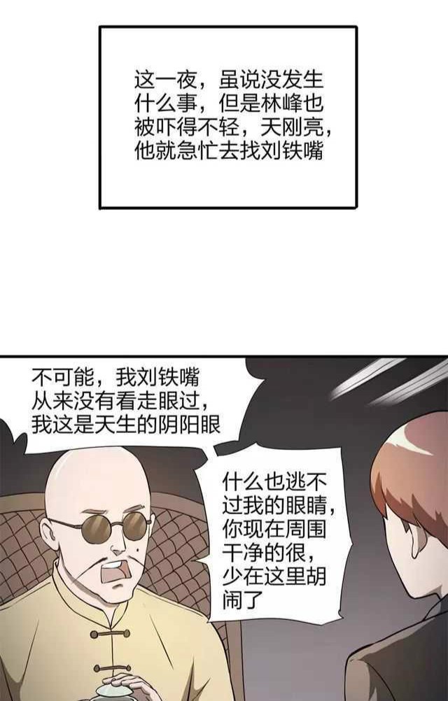 恐怖漫画《送魂》 异色皮肤怨灵缠身