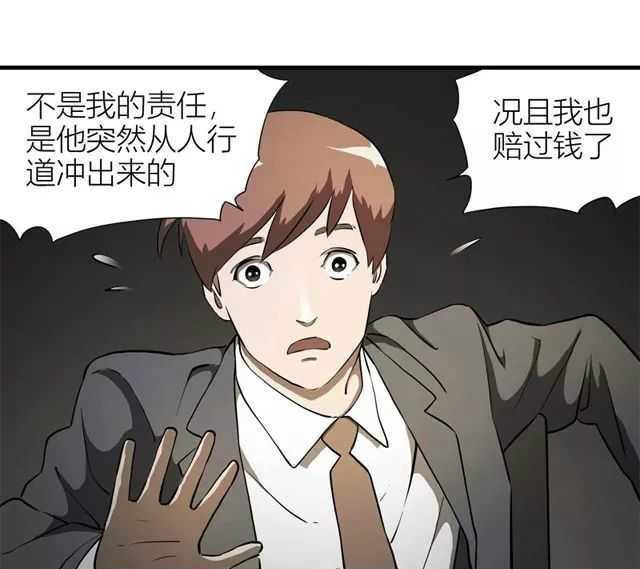 恐怖漫画《送魂》 异色皮肤怨灵缠身