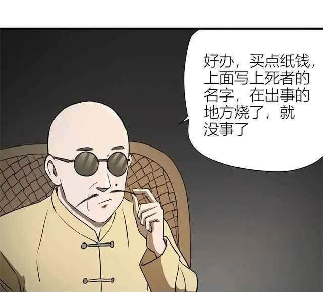 恐怖漫画《送魂》 异色皮肤怨灵缠身