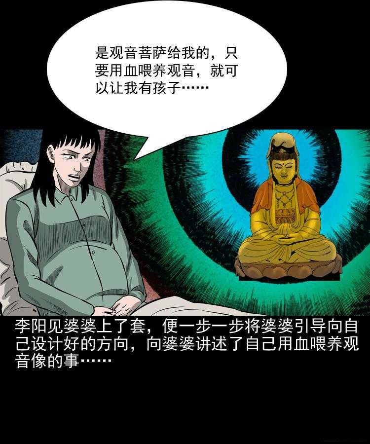 最新恐怖漫画《送子观音》 用血喂养观音求子