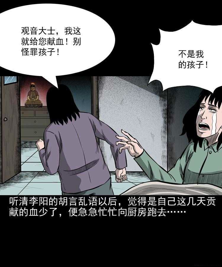 最新恐怖漫画《送子观音》 用血喂养观音求子