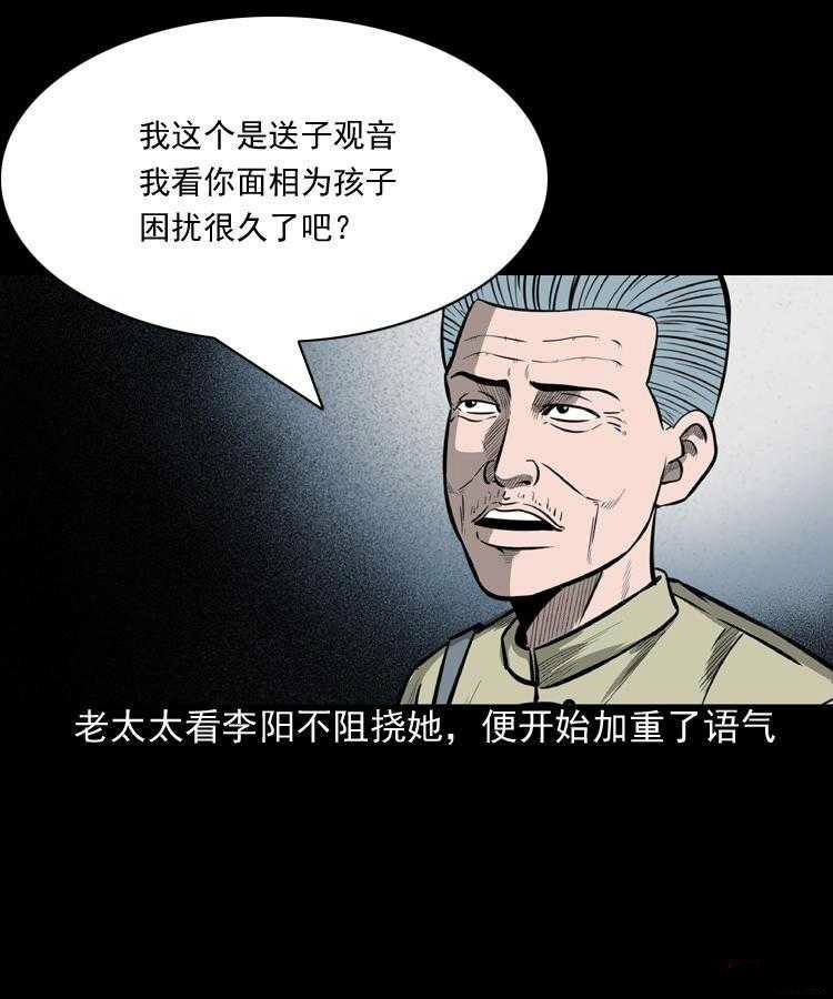 最新恐怖漫画《送子观音》 用血喂养观音求子