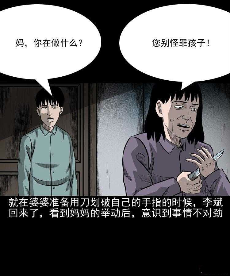 最新恐怖漫画《送子观音》 用血喂养观音求子