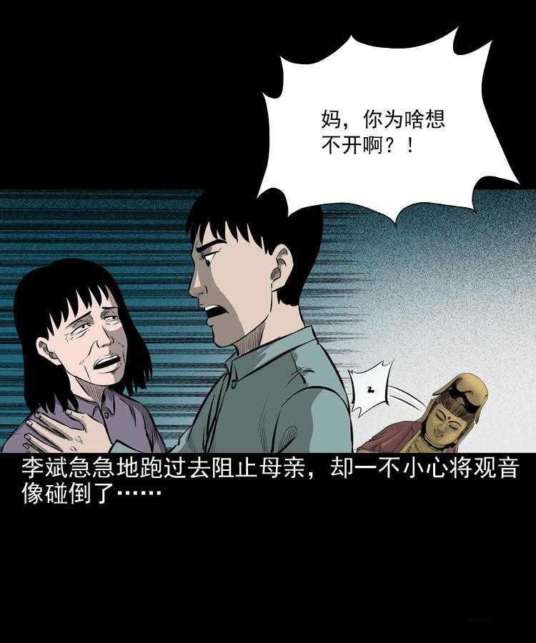 最新恐怖漫画《送子观音》 用血喂养观音求子