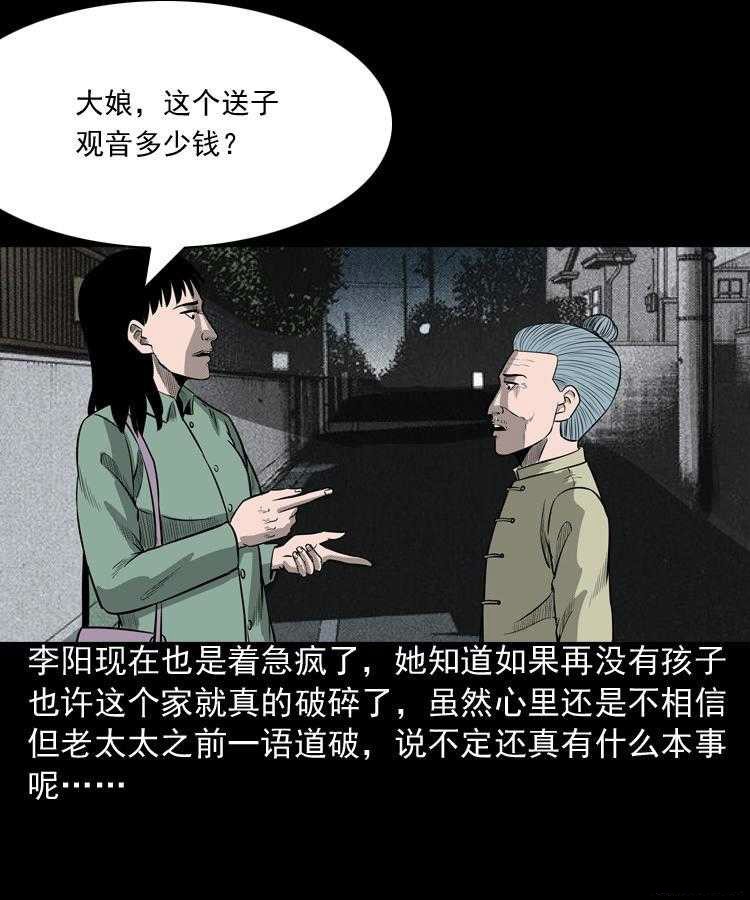 最新恐怖漫画《送子观音》 用血喂养观音求子