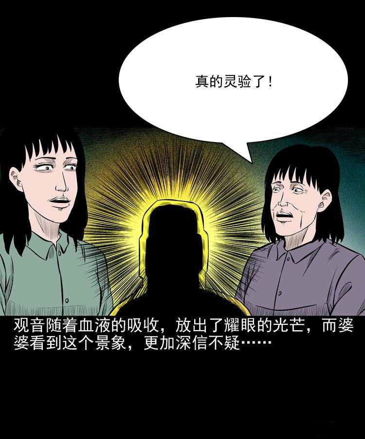 最新恐怖漫画《送子观音》 用血喂养观音求子