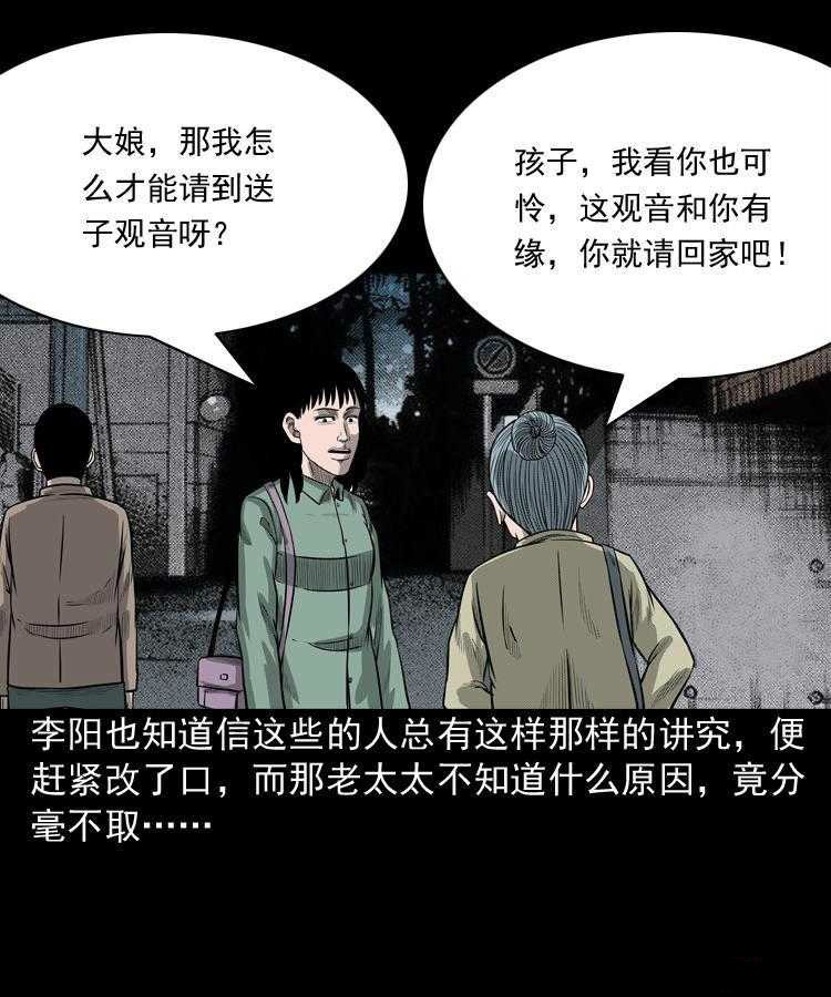 最新恐怖漫画《送子观音》 用血喂养观音求子