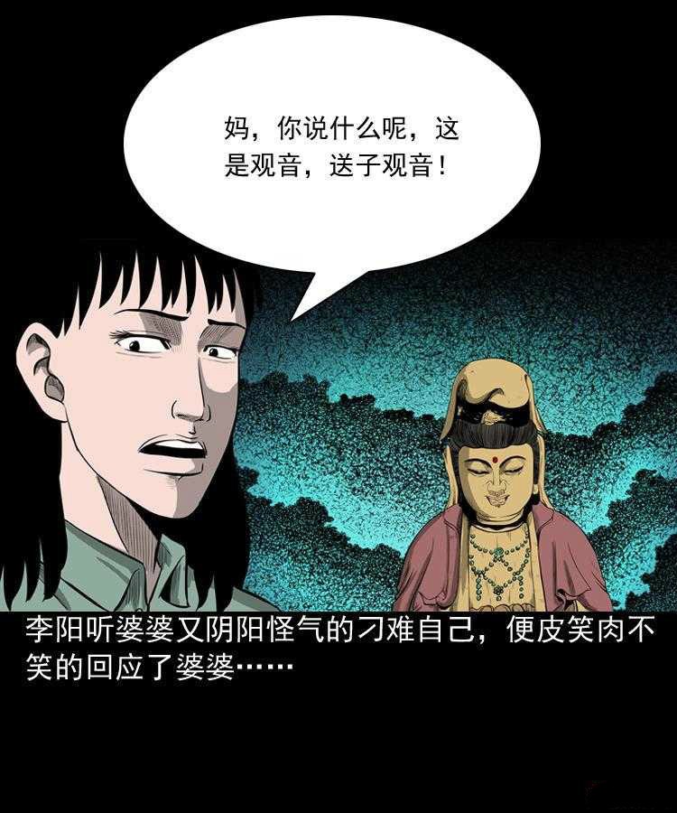 最新恐怖漫画《送子观音》 用血喂养观音求子