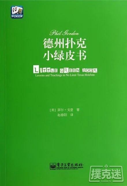 读书学德扑 | 《小绿皮书》之翻牌后打法！