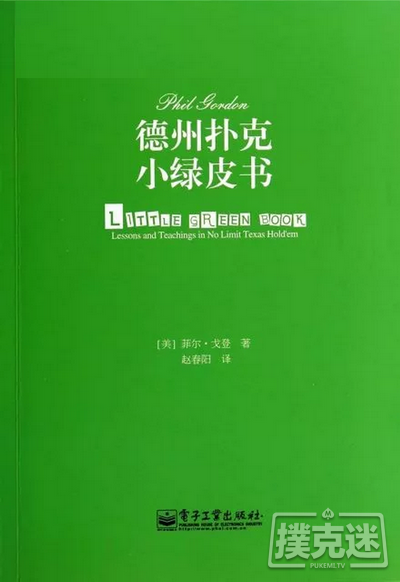 读书学德扑 | 《小绿皮书》之转牌的打法!