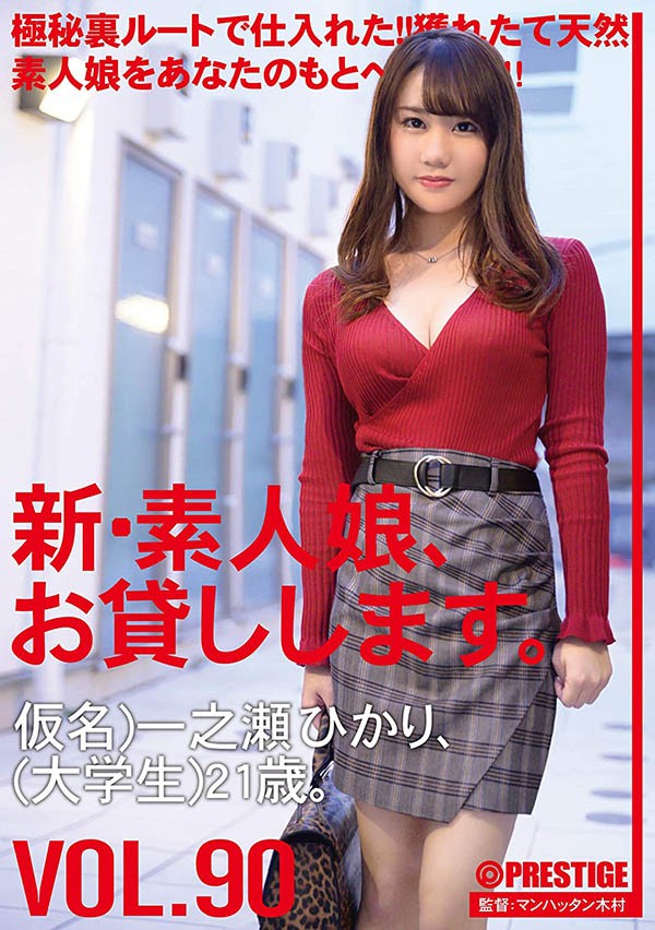 CHN-184：新鲜肉体巨乳女大生一之濑光外送服务！