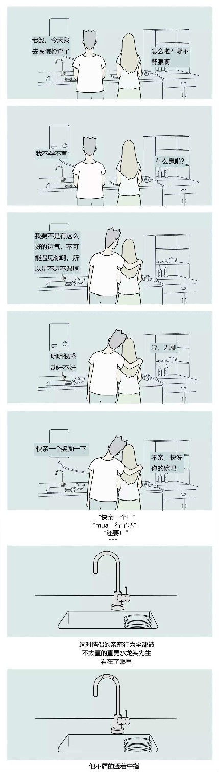 超污内涵漫画《我不孕不育》 “不运不遇”情侣厨房亲热
