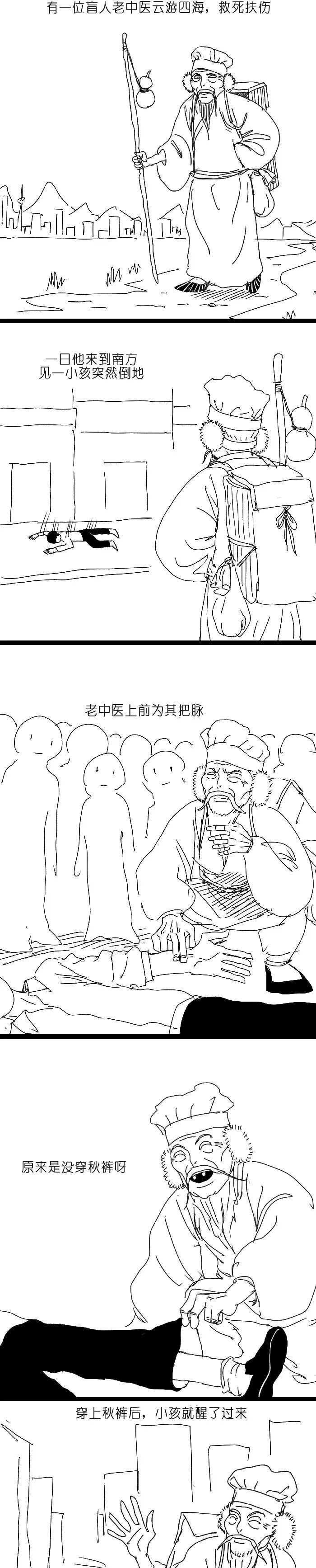 逗趣黑白漫画《救死扶伤的老中医》 盲人老中医怎么救人的